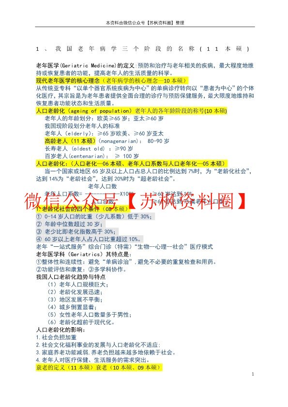 老年医学